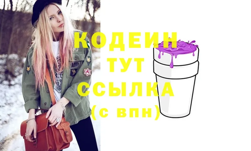 Codein Purple Drank  mega tor  Голицыно 